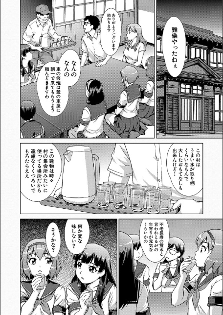 牝を狩る村【1話試し読み付き】 女子校生集団陵●事件-12
