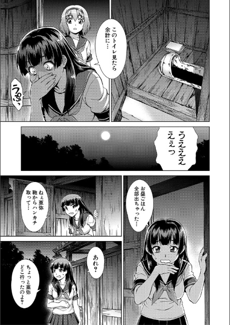 牝を狩る村【1話試し読み付き】 女子校生集団陵●事件-15