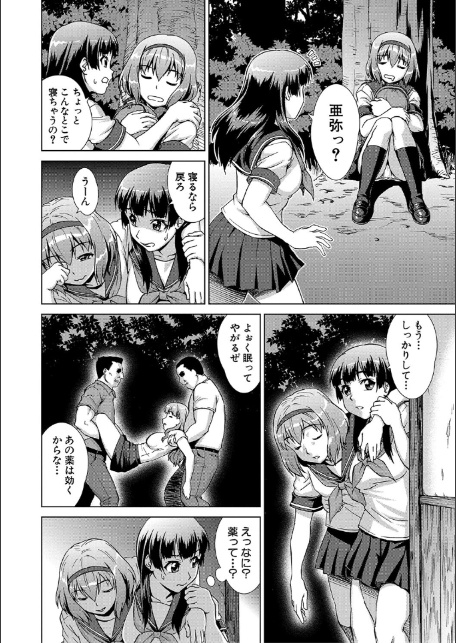 牝を狩る村【1話試し読み付き】 女子校生集団陵●事件-16