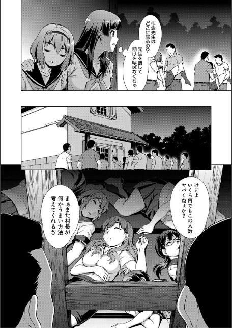 牝を狩る村【1話試し読み付き】 女子校生集団陵●事件-18