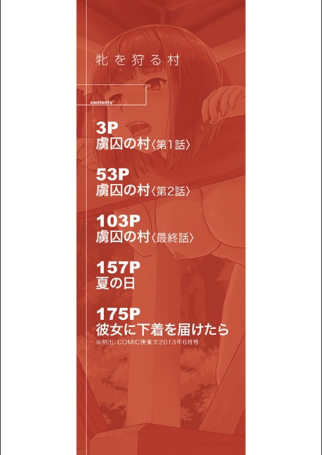 牝を狩る村【1話試し読み付き】 女子校生集団陵●事件-2