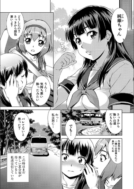 牝を狩る村【1話試し読み付き】 女子校生集団陵●事件-7