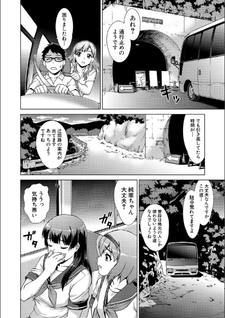 牝を狩る村【1話試し読み付き】 女子校生集団陵●事件-8