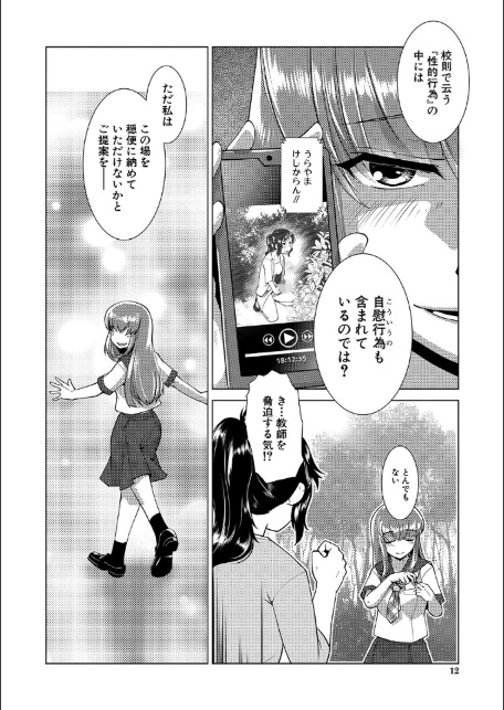ふたなり娘はヤりざかり【1話試し読み付き】-10