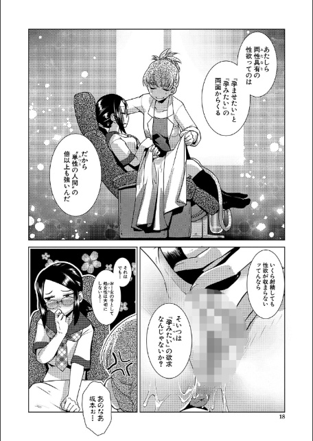 ふたなり娘はヤりざかり【1話試し読み付き】-16