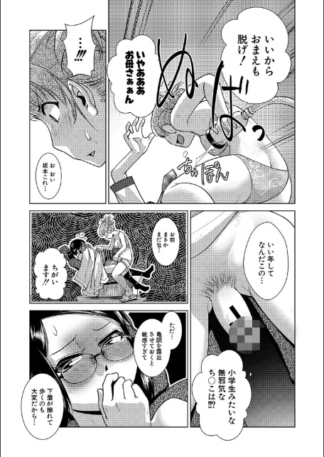 ふたなり娘はヤりざかり【1話試し読み付き】-19