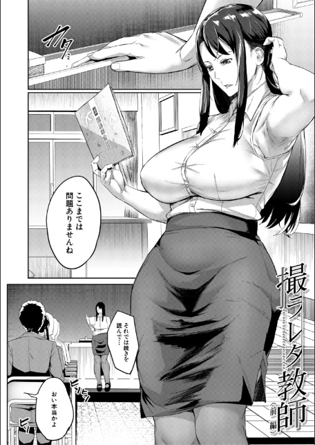 堕トサレタ教師【1話試し読み付き】 File.バカ乳クソ教師のハメ動画-4