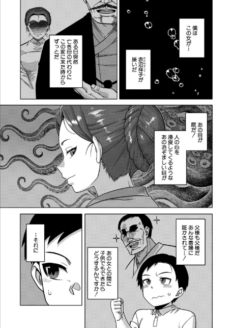 N県T市R村の風習について〈最終話〉 （高津）-3