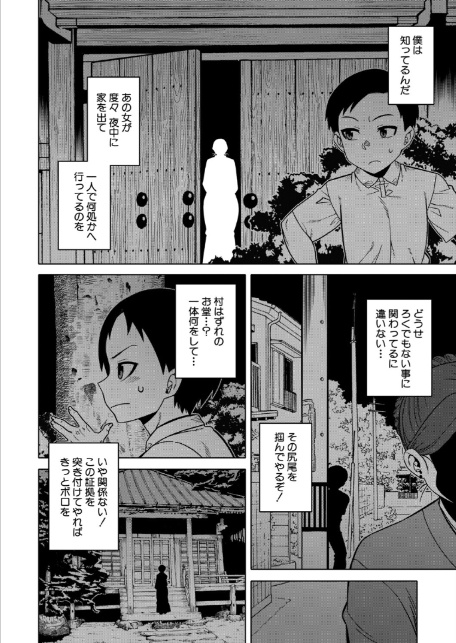 N県T市R村の風習について〈最終話〉 （高津）-4