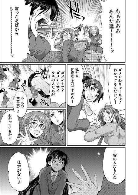 フタナリ女子校生は寮母さんと…▽【1話試し読み付き】-11