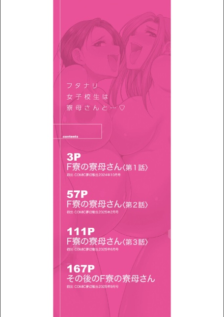 フタナリ女子校生は寮母さんと…▽【1話試し読み付き】-2