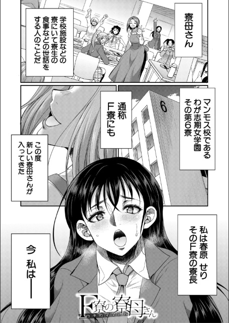 フタナリ女子校生は寮母さんと…▽【1話試し読み付き】-3