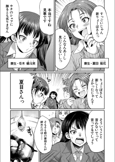 フタナリ女子校生は寮母さんと…▽【1話試し読み付き】-7