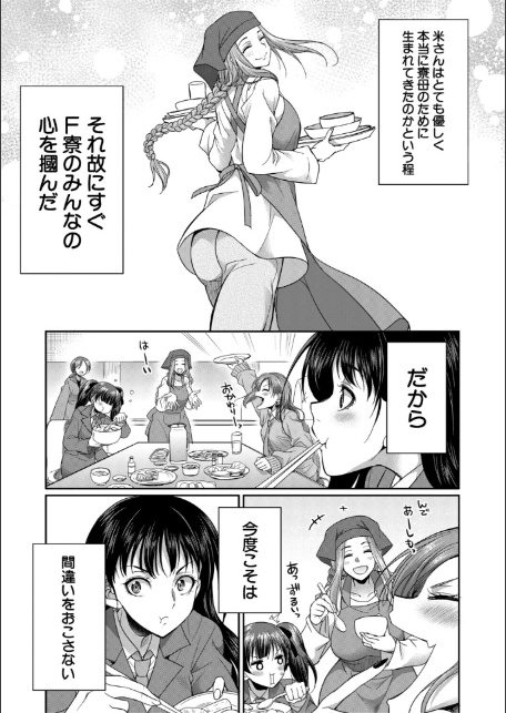 フタナリ女子校生は寮母さんと…▽【1話試し読み付き】-9