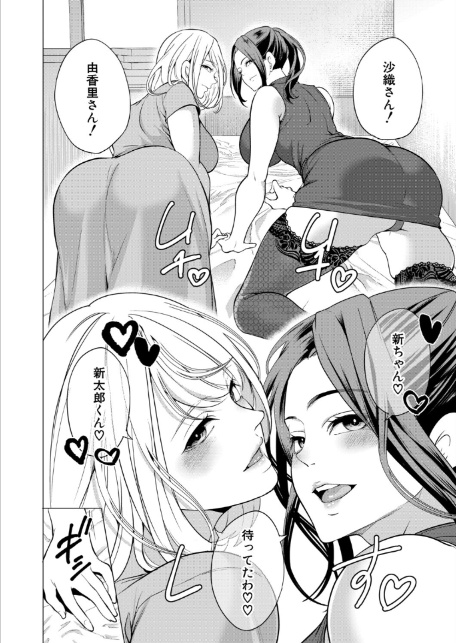 COMIC 夢幻転生 2026年1月号-8