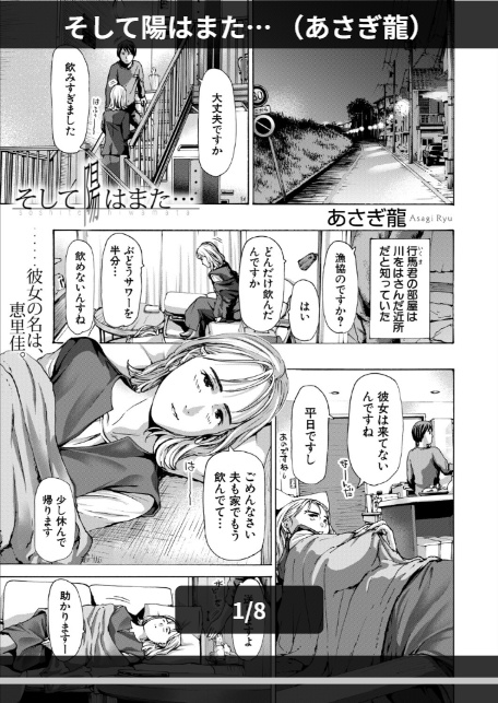 そして陽はまた… (あさぎ龍)-1