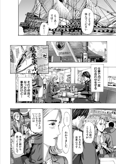 そして陽はまた… (あさぎ龍)-4