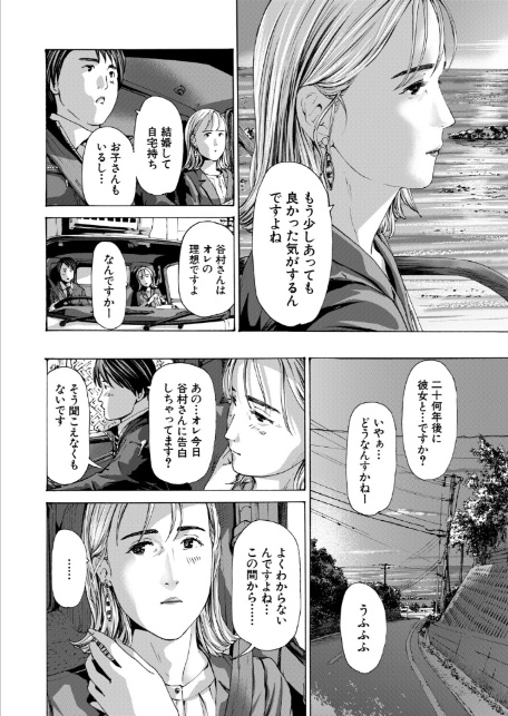 そして陽はまた… (あさぎ龍)-6