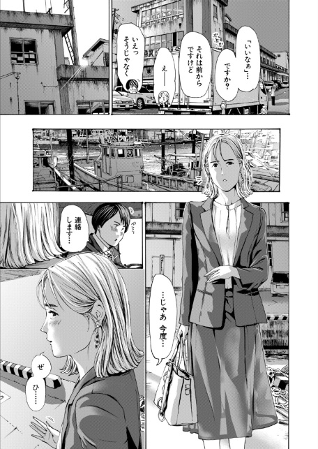 そして陽はまた… (あさぎ龍)-7