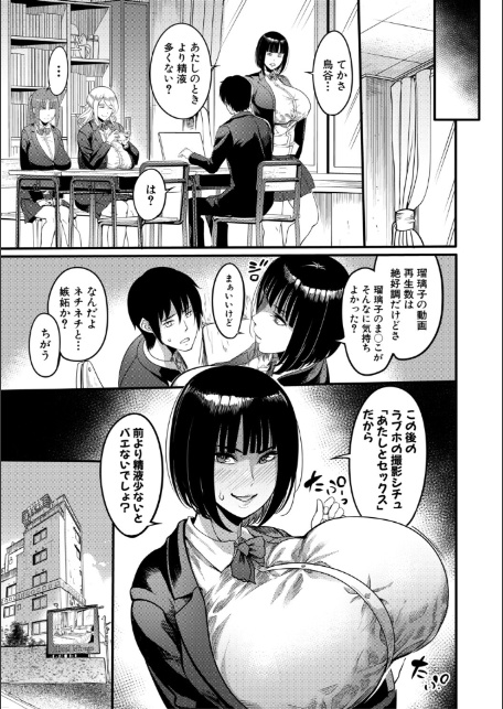 放課後爆乳セックス部【1話試し読み付き】-19