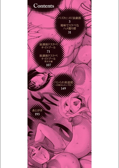 放課後爆乳セックス部【1話試し読み付き】-2