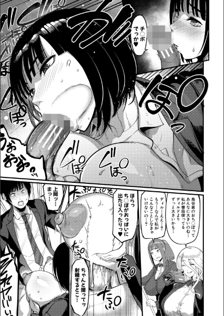 放課後爆乳セックス部【1話試し読み付き】-9