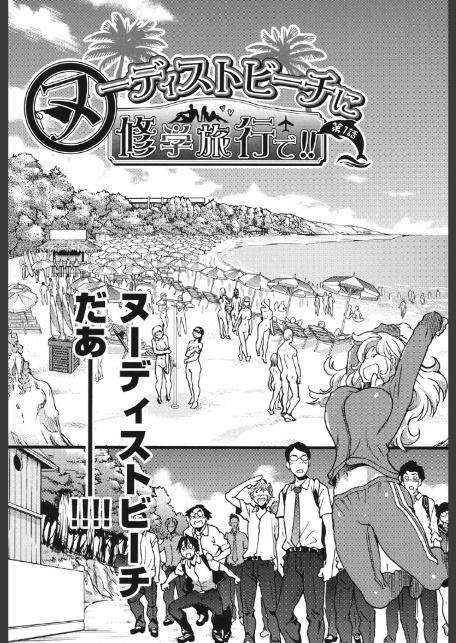 ヌーディストビーチに修学旅行で！！-4