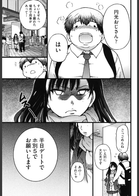 円光おじさん-7