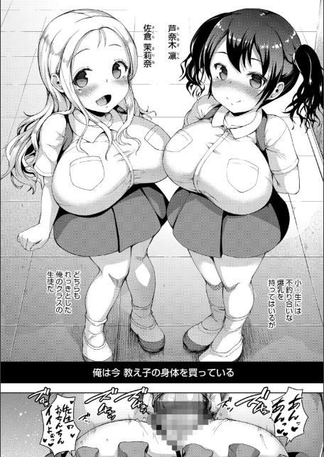 ●●●●●学援〜生徒を買う教師達〜-8