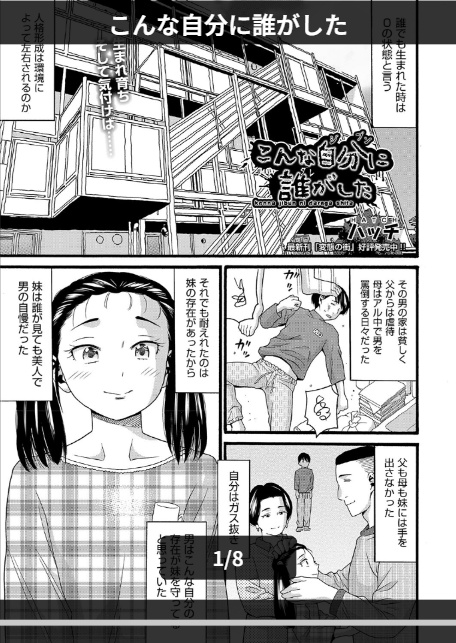 こんな自分に誰がした-1