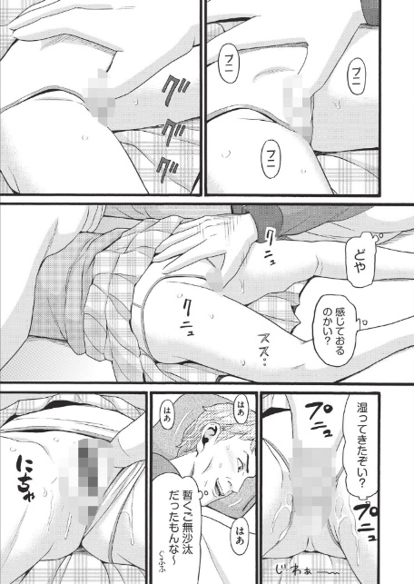 正月にこたつで嫁にイタズラしてたら姪っ子だった件-3