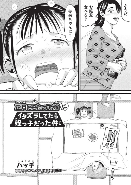 正月にこたつで嫁にイタズラしてたら姪っ子だった件-4