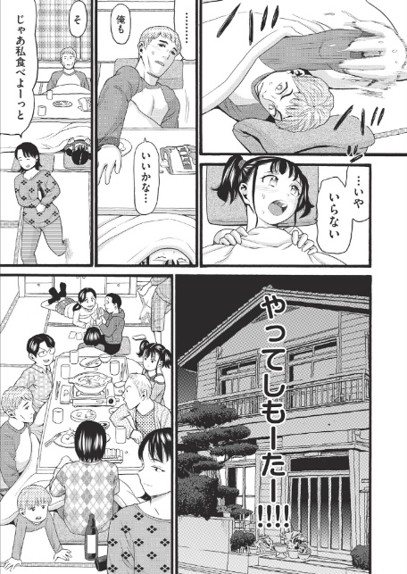 正月にこたつで嫁にイタズラしてたら姪っ子だった件-5