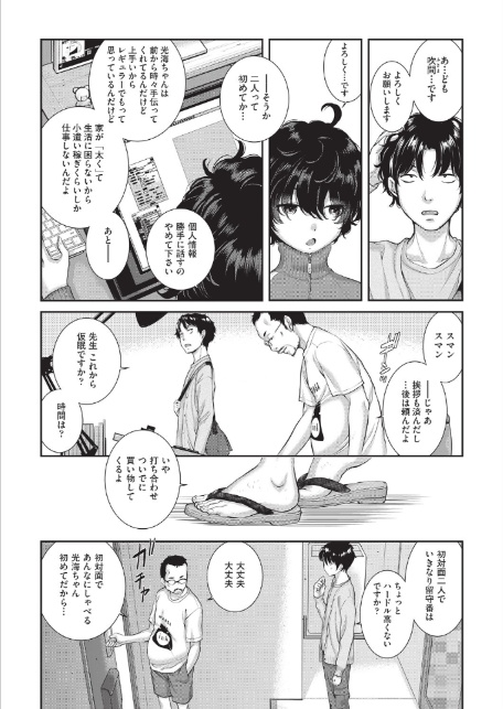 エロアシ 3コマ目-2