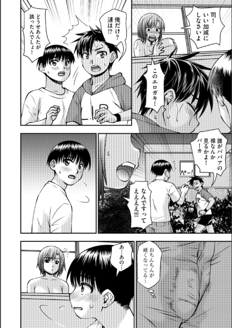 お母さんが従弟にヤられてるのを見た僕は…【FANZA特典付】-12