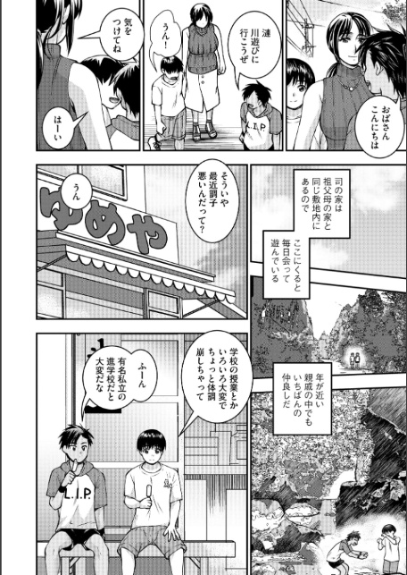 お母さんが従弟にヤられてるのを見た僕は…【FANZA特典付】-6