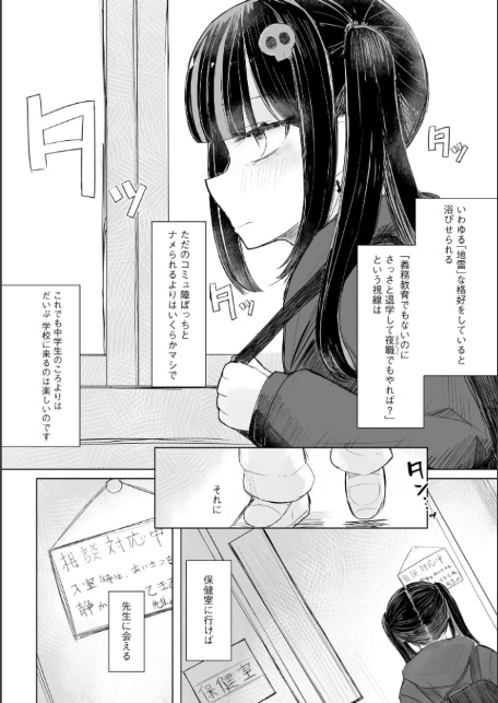 地雷JKは保健室が好き【FANZA特典付】-10