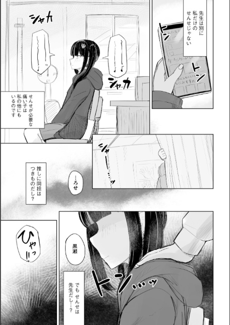 地雷JKは保健室が好き【FANZA特典付】-13