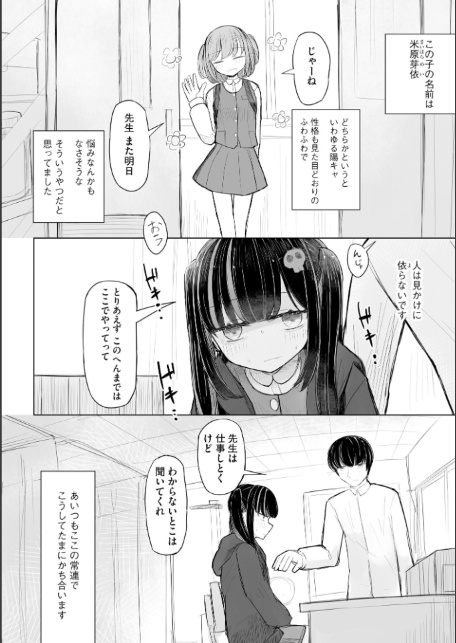 地雷JKは保健室が好き【FANZA特典付】-16
