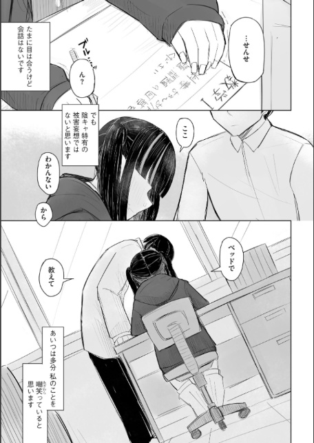 地雷JKは保健室が好き【FANZA特典付】-17