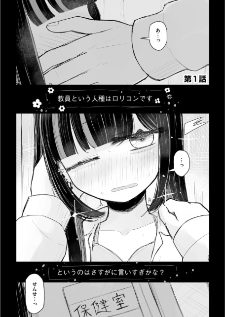 地雷JKは保健室が好き【FANZA特典付】-5