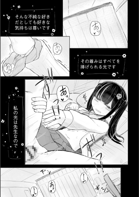 地雷JKは保健室が好き【FANZA特典付】-7