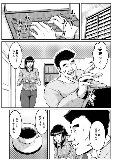 へんたい3兄妹 第1巻-12