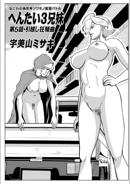 へんたい3兄妹 第1巻-19