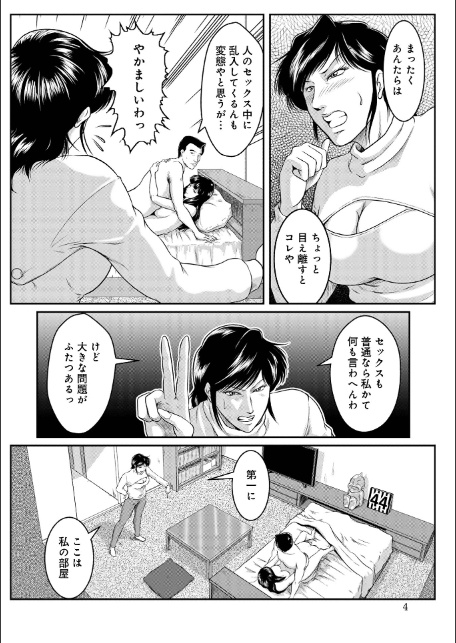 へんたい3兄妹 第1巻-6