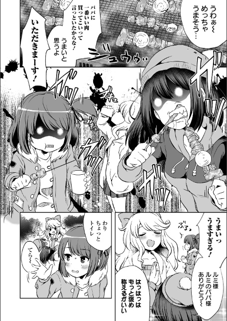 女の子のむだづかい 【デジタル特装版】-16