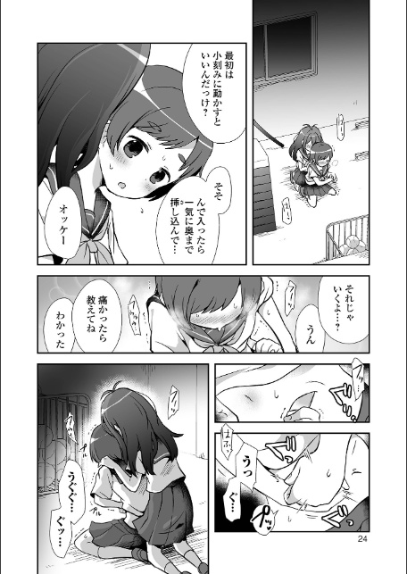 女の子のむだづかい 【デジタル特装版】-8