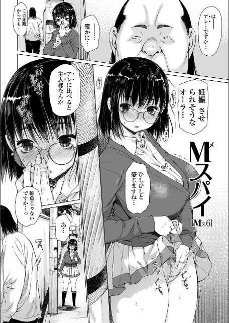 メスシコ ーあたしを全身でイかせてー-12