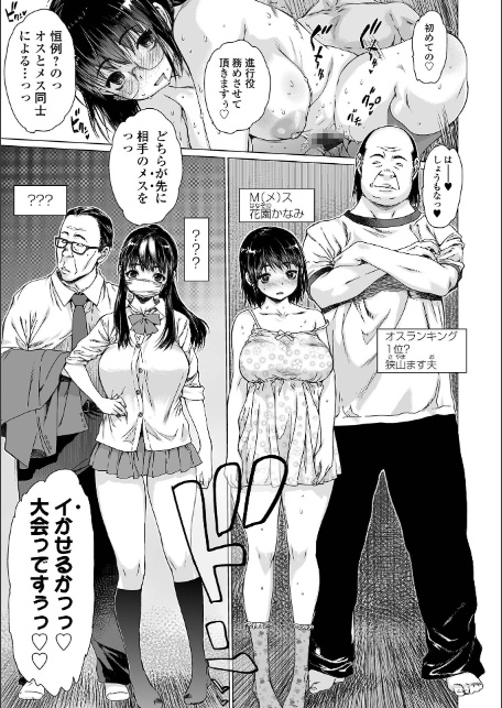 メスシコ ーあたしを全身でイかせてー-17