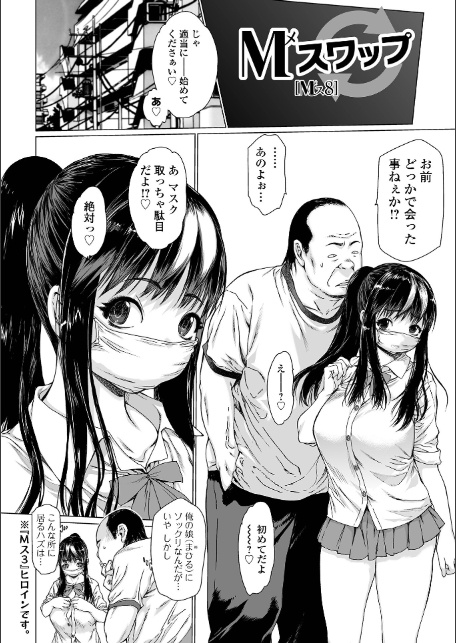 メスシコ ーあたしを全身でイかせてー-18